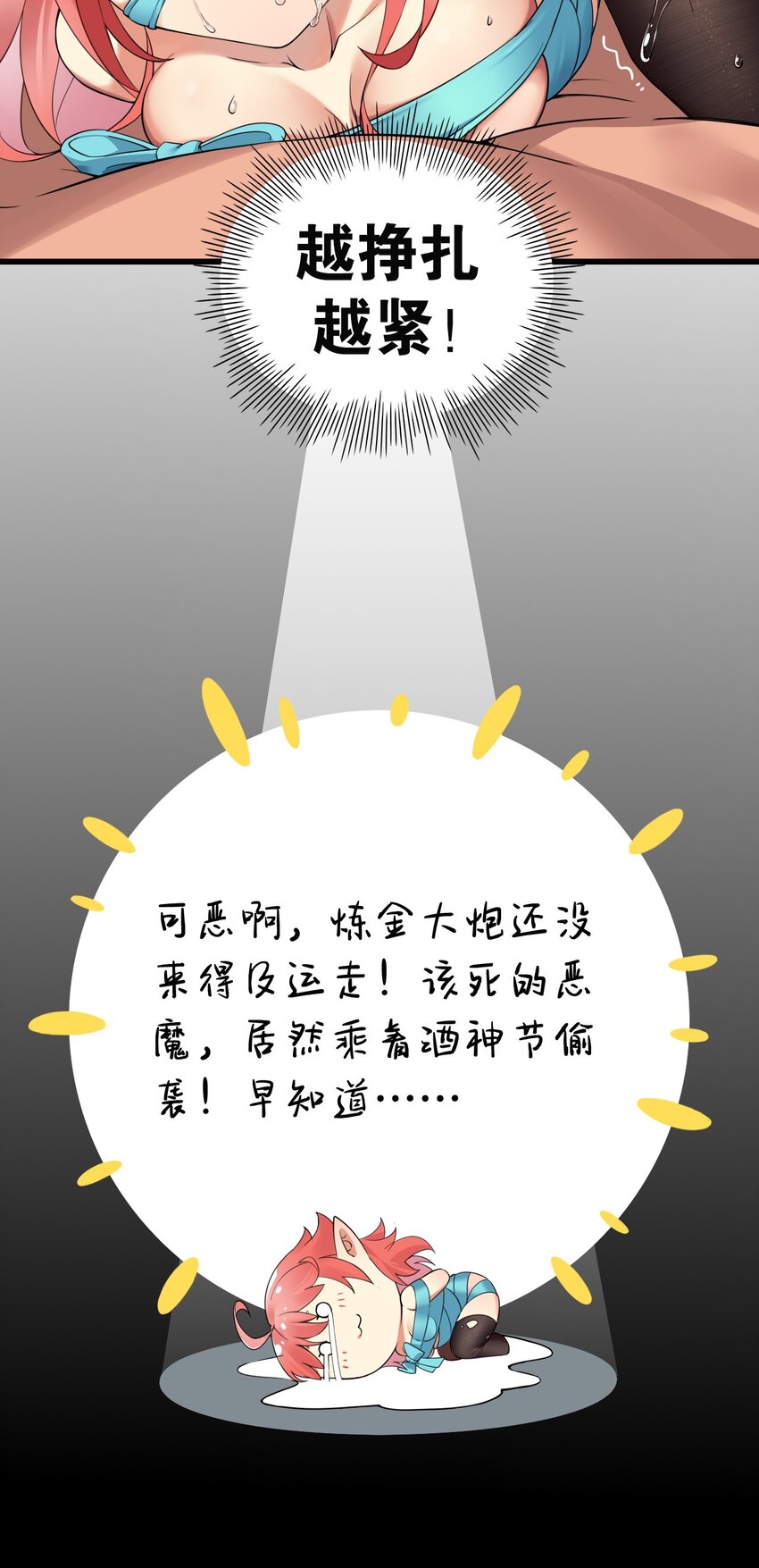 9 混蛋！绑的也太紧了25