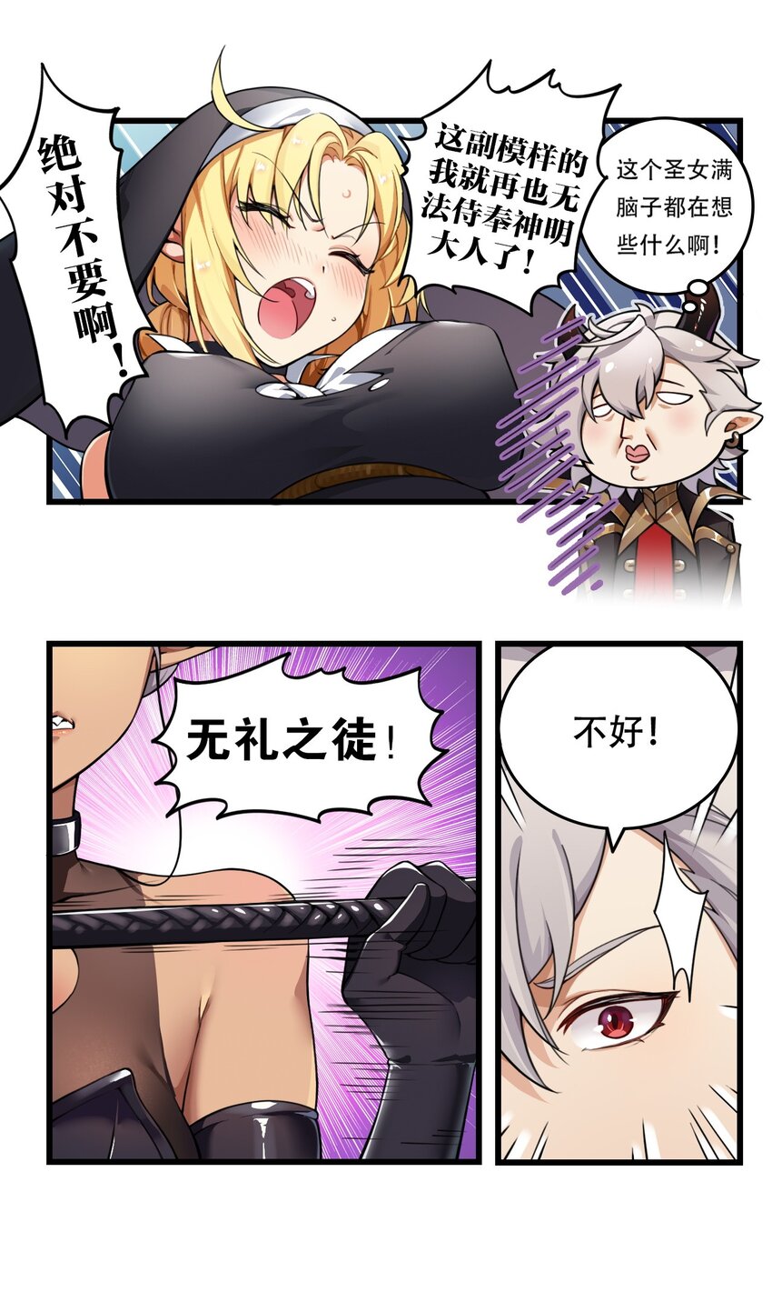 2 满脑黄色废料的圣女小姐34
