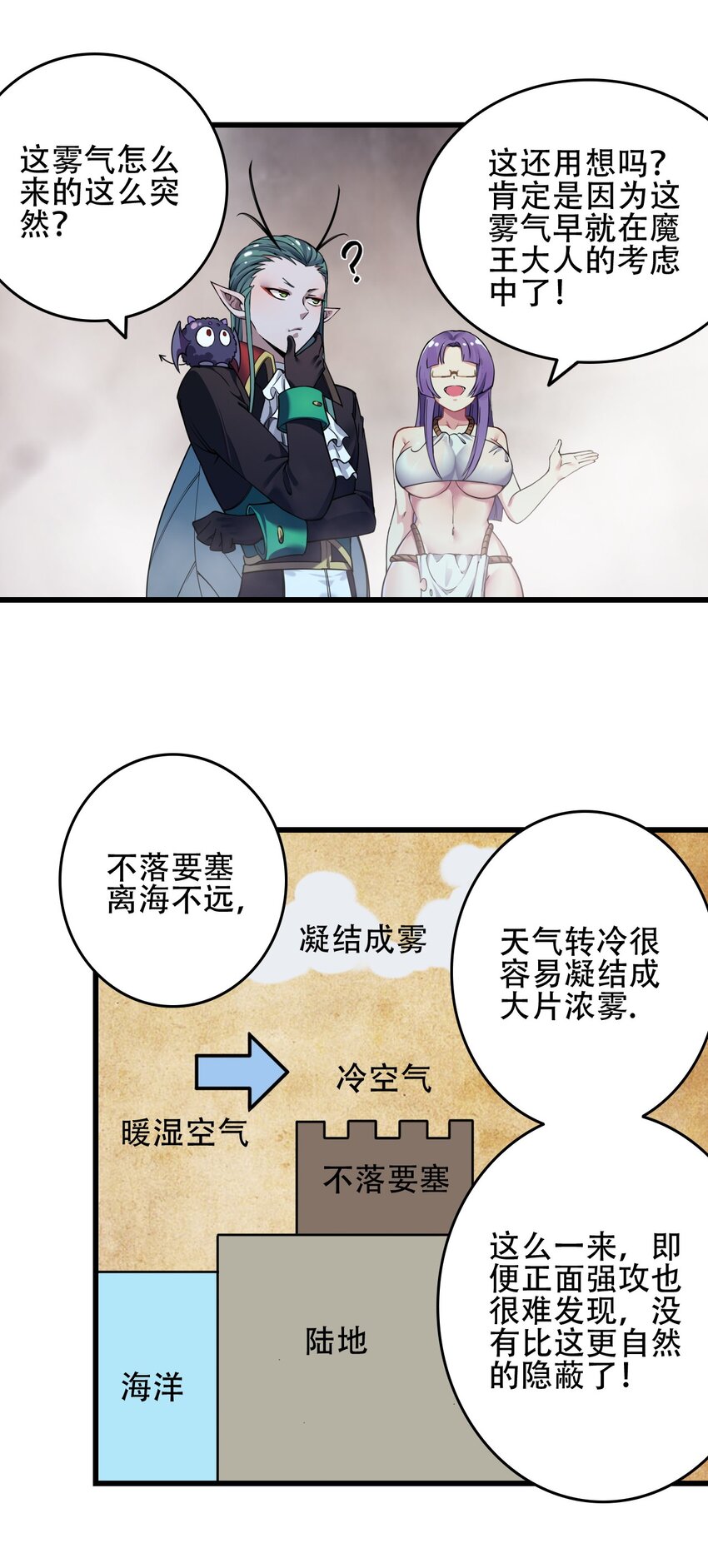 6 啊~不愧是魔王大人~19