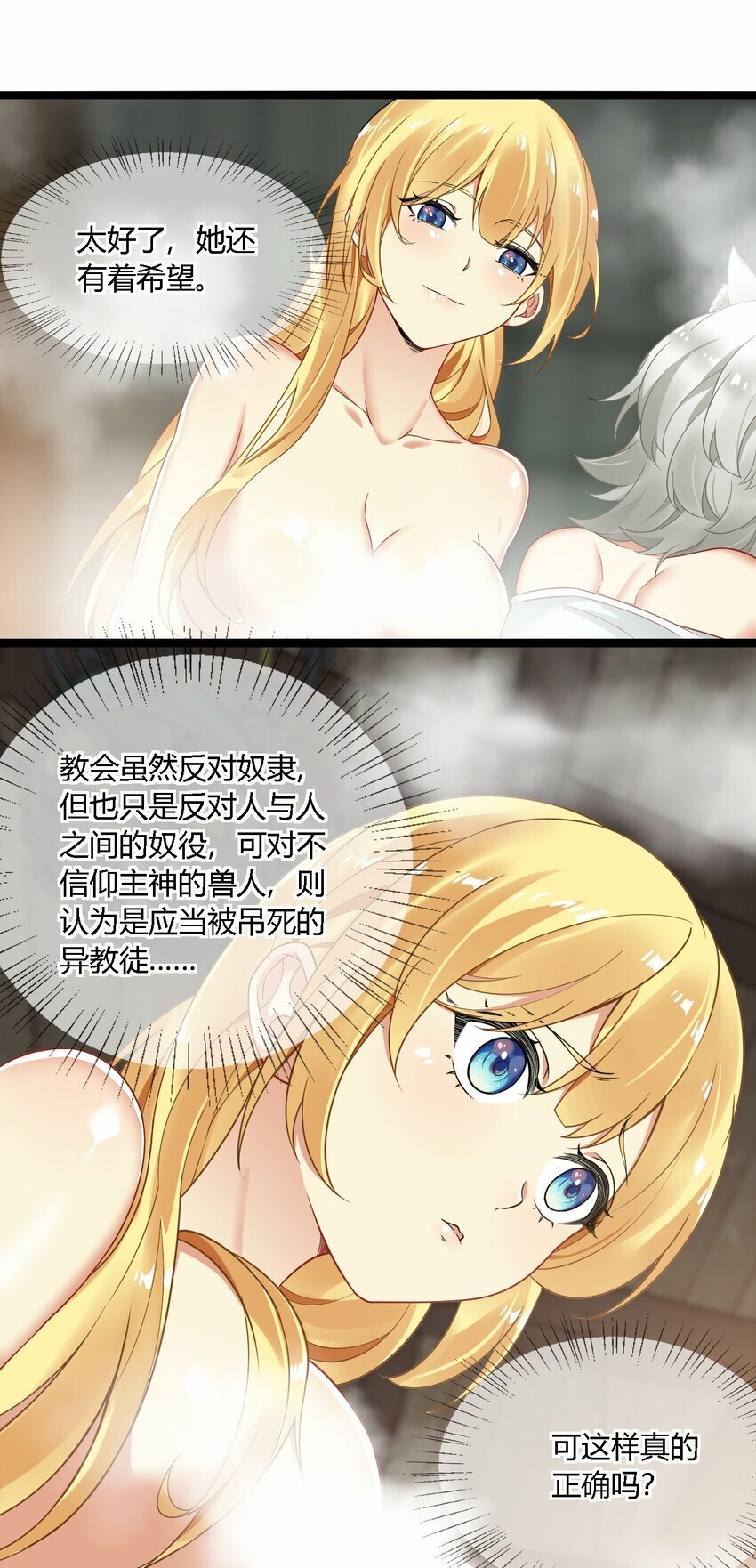 32 史莱姆入侵？！19