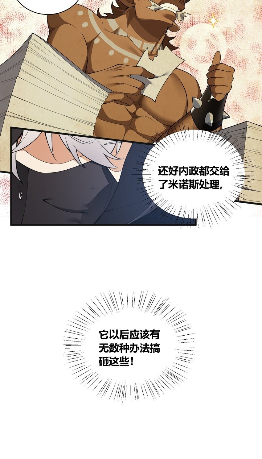 30 兽人女仆—帕帕5