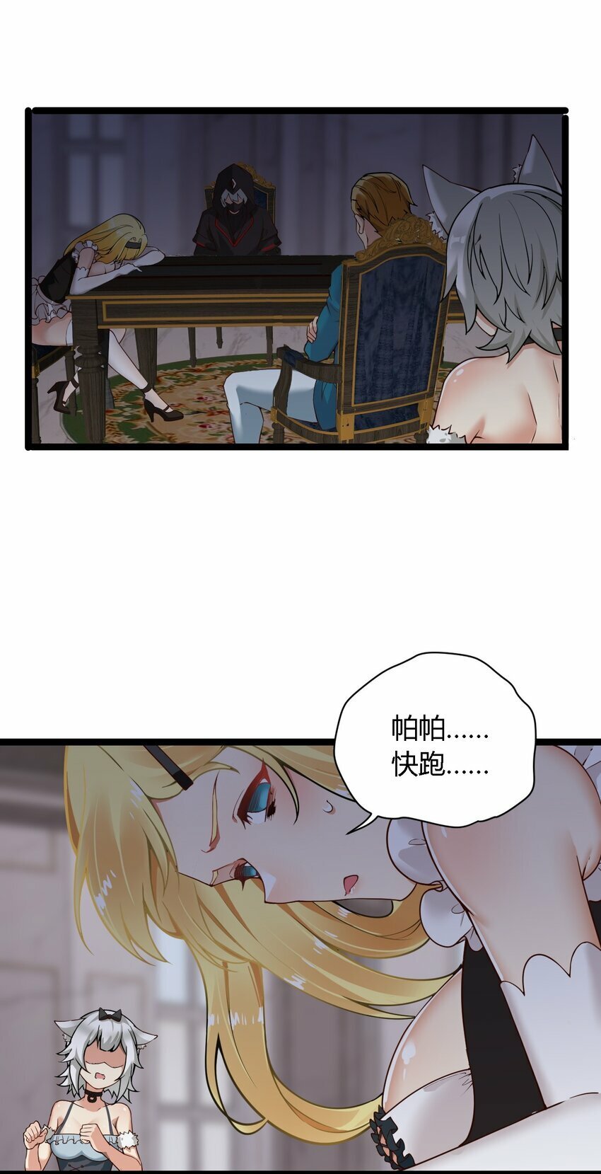 34 不准你…靠近圣女！0