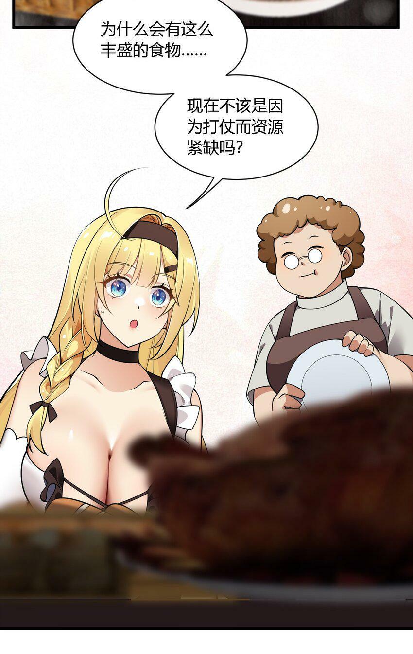 29 请让我做你的奴隶吧！黑骑先生！31
