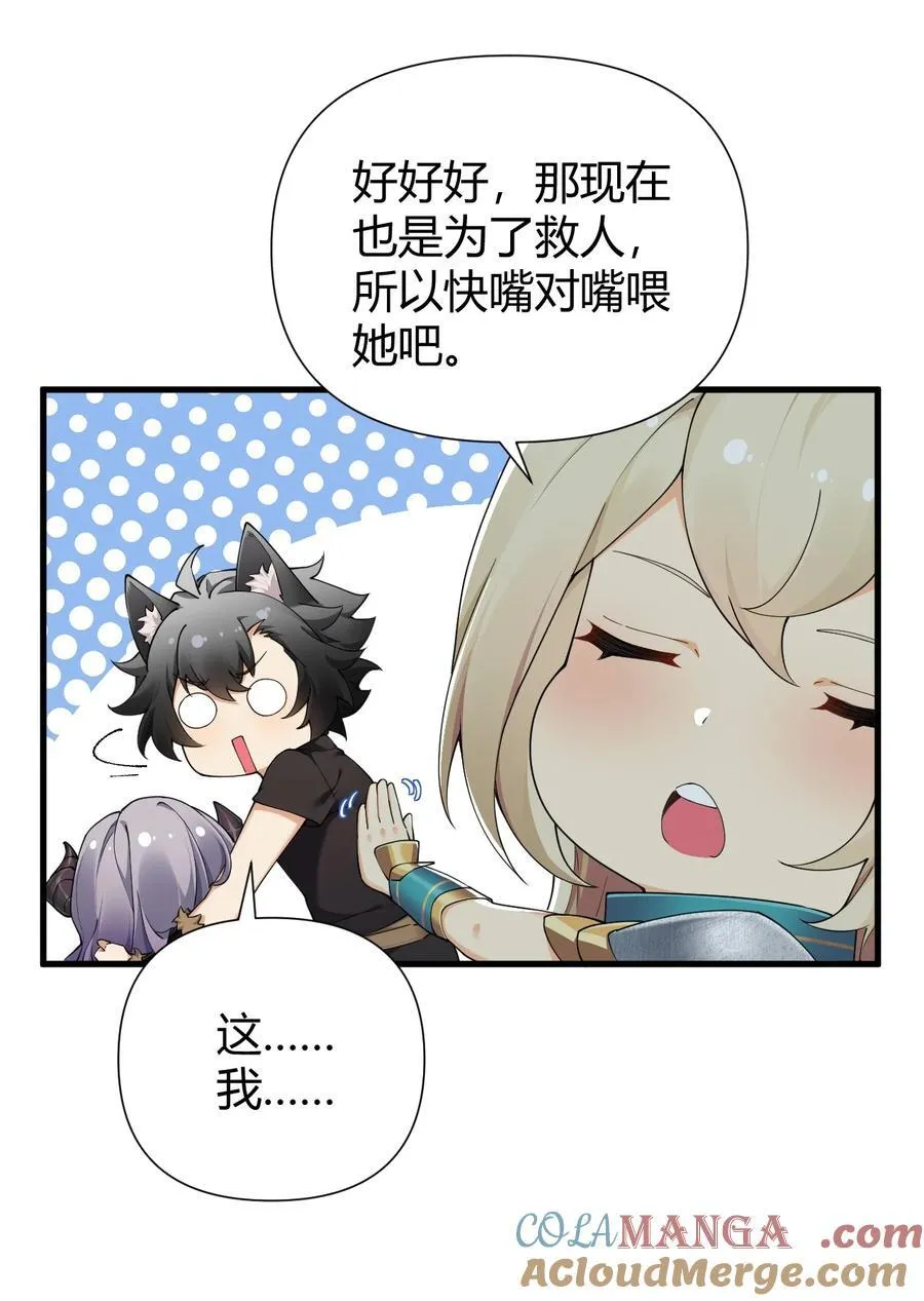 76 真的要…嘴对嘴吗16