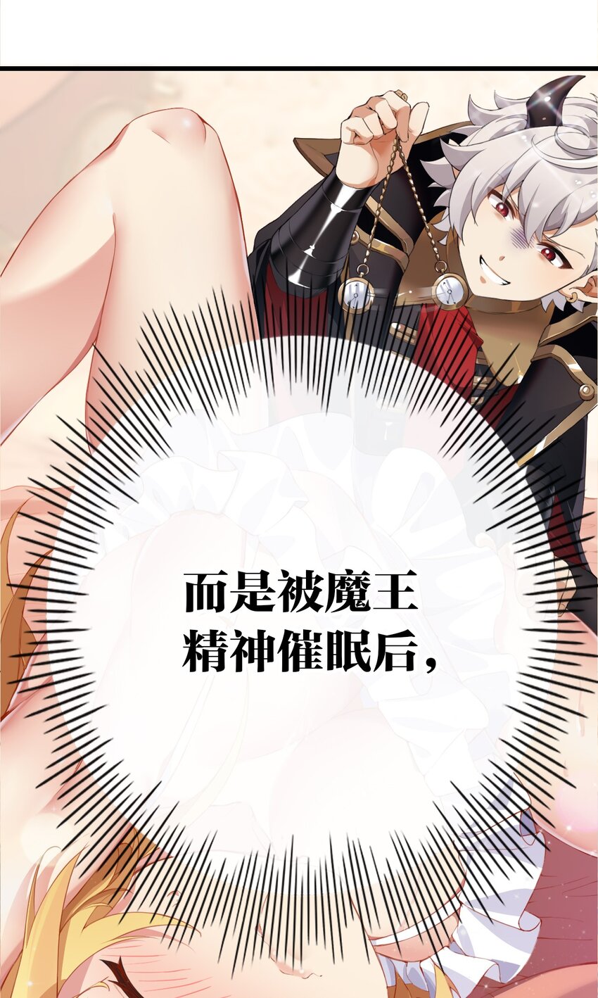 5 被魔王催眠 做了那个？！7