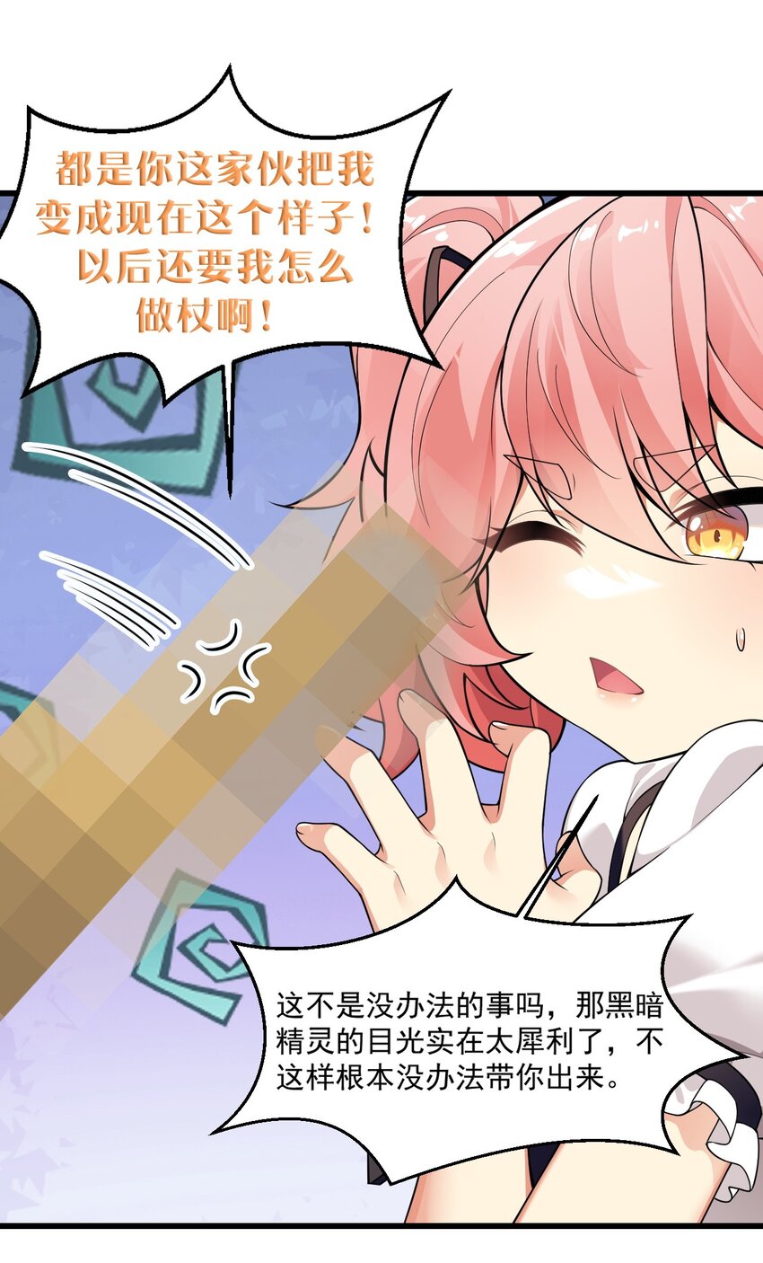 16 不要把圣杖变成见不得人的样子啊！13