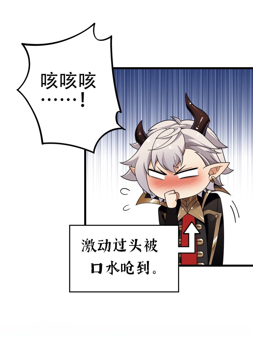 5 被魔王催眠 做了那个？！29