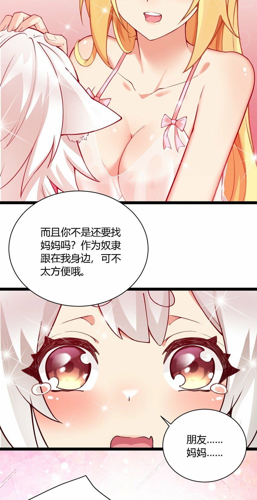 33 你不是奴隶，是朋友哦25