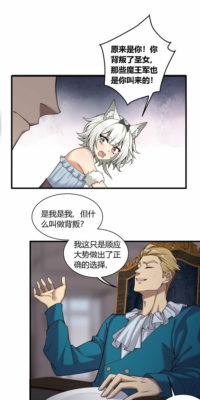 34 不准你…靠近圣女！21