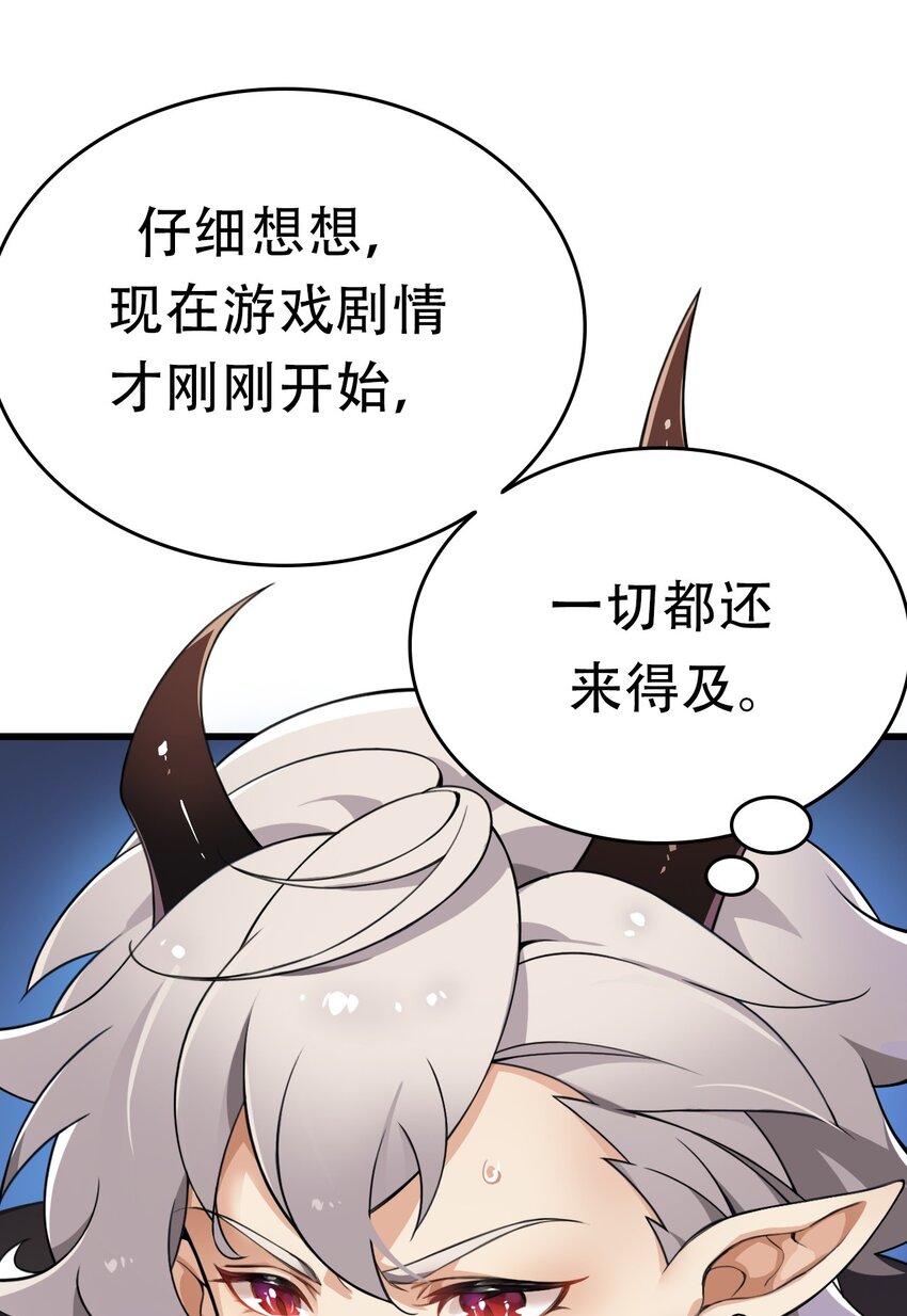 1 穿成游戏反派大魔王？！31