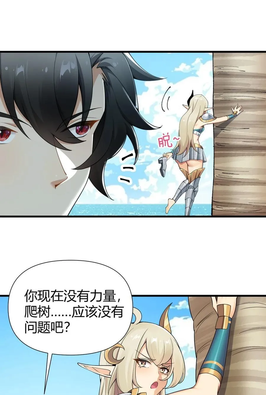 75 嗯？屁股居然不痛？11