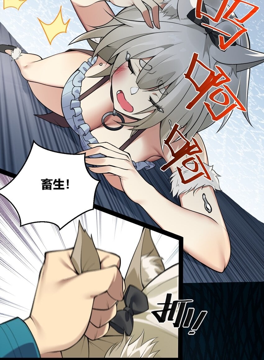 30 兽人女仆—帕帕27