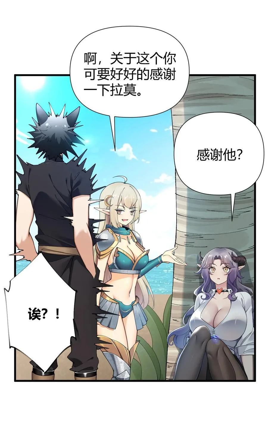 77 将魔王娘化…受尽屈辱！11