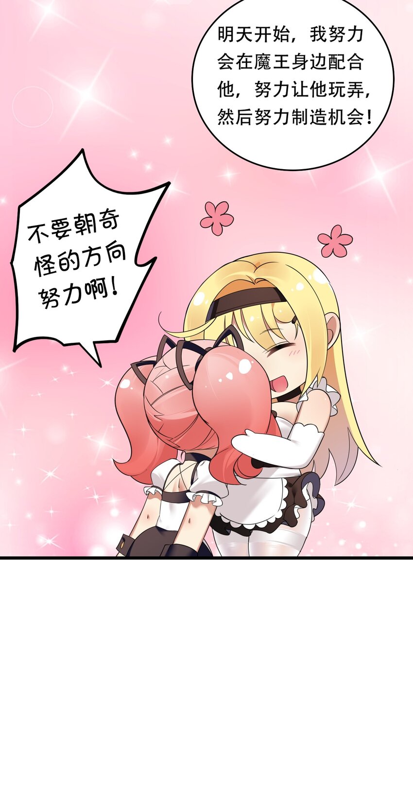11 我会努力让他玩弄的！21