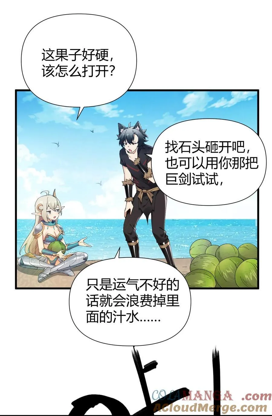 76 真的要…嘴对嘴吗8