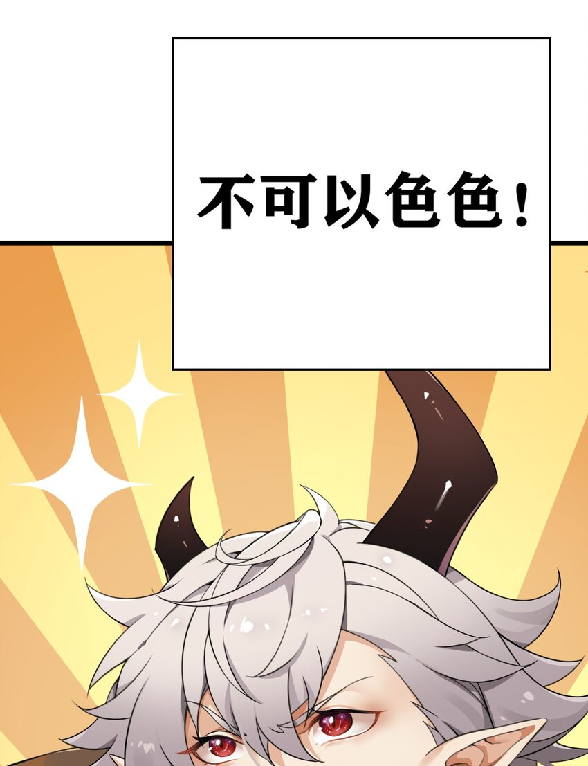 1 穿成游戏反派大魔王？！34
