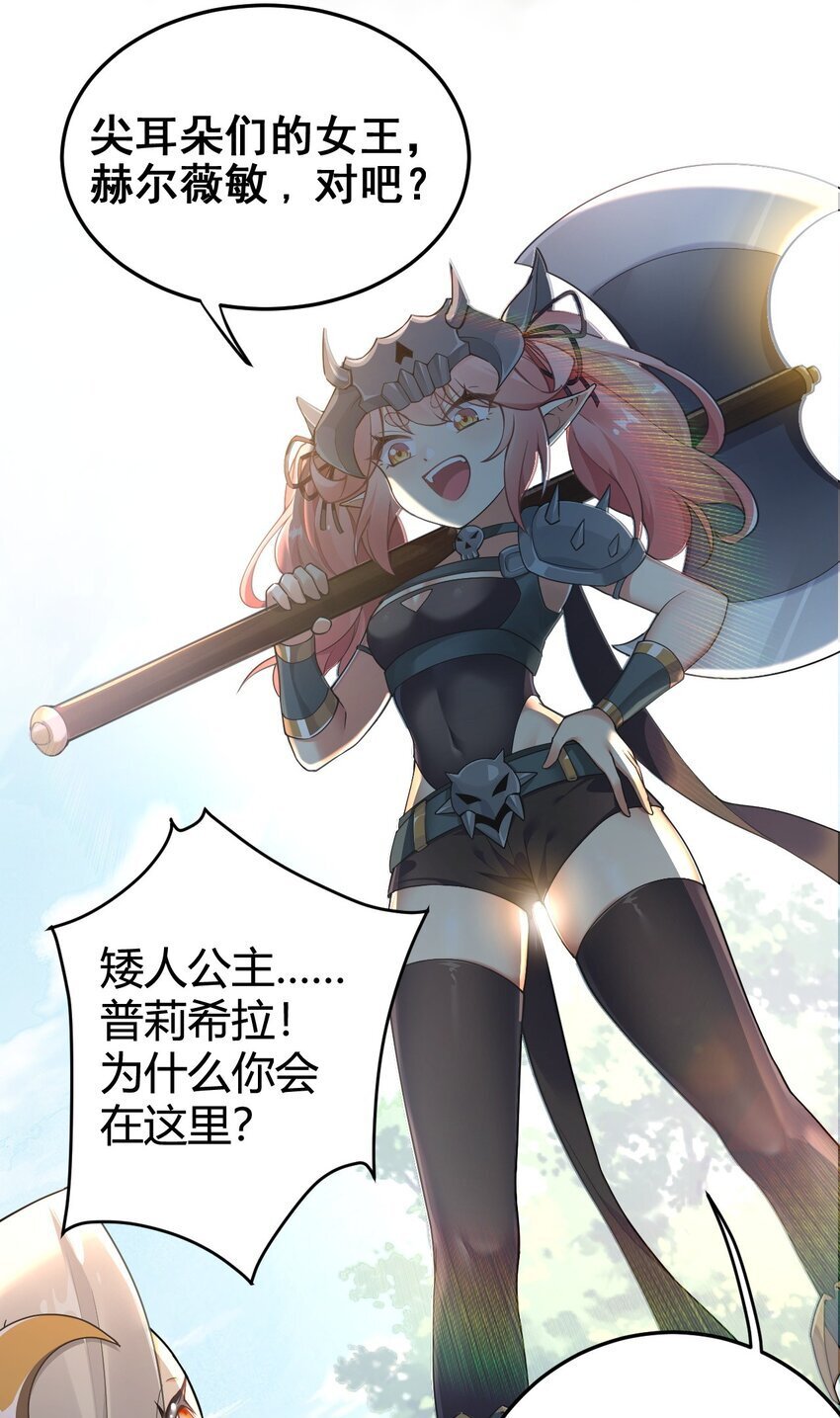 47 赫尔薇敏女王登场！12