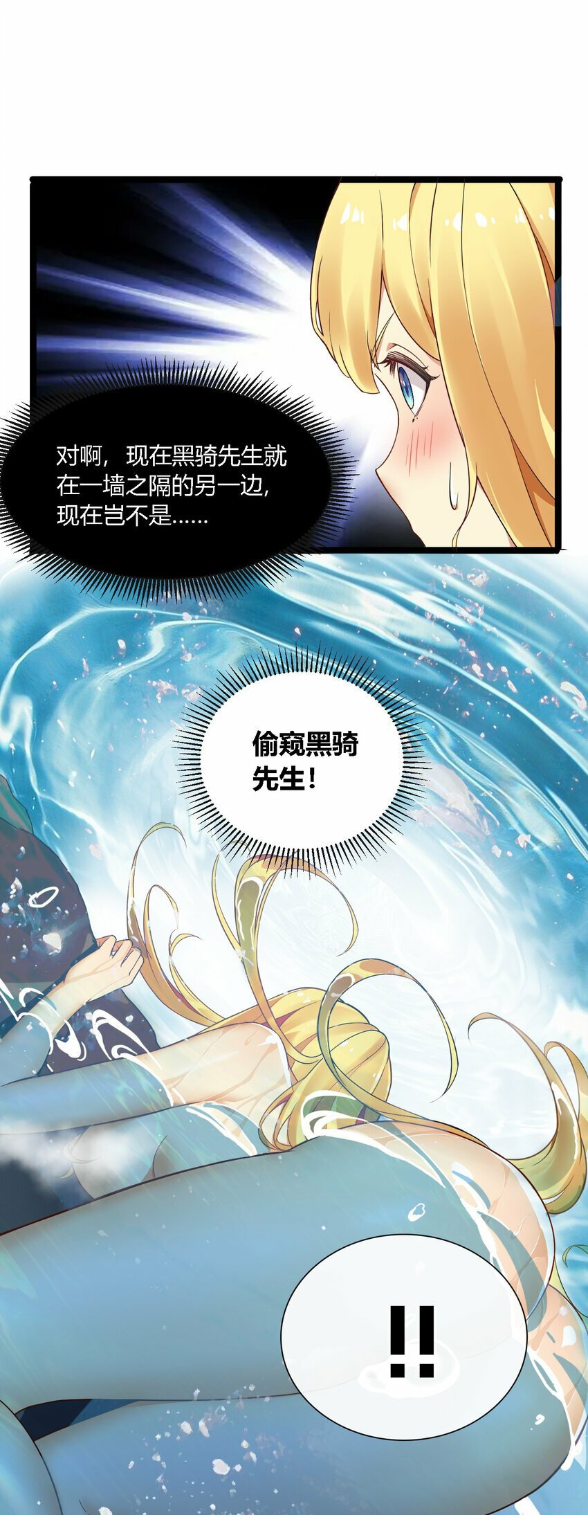 31 让我帮你洗澡吧，圣女大人25