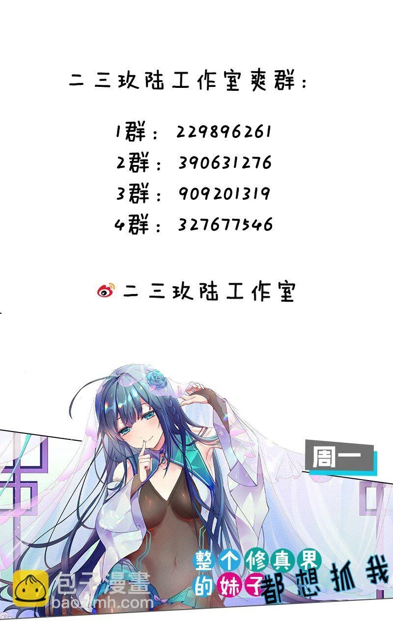 23 说好的逃跑,怎么会变成这样啊?!53