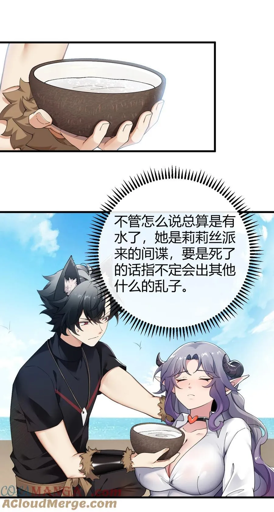 76 真的要…嘴对嘴吗10
