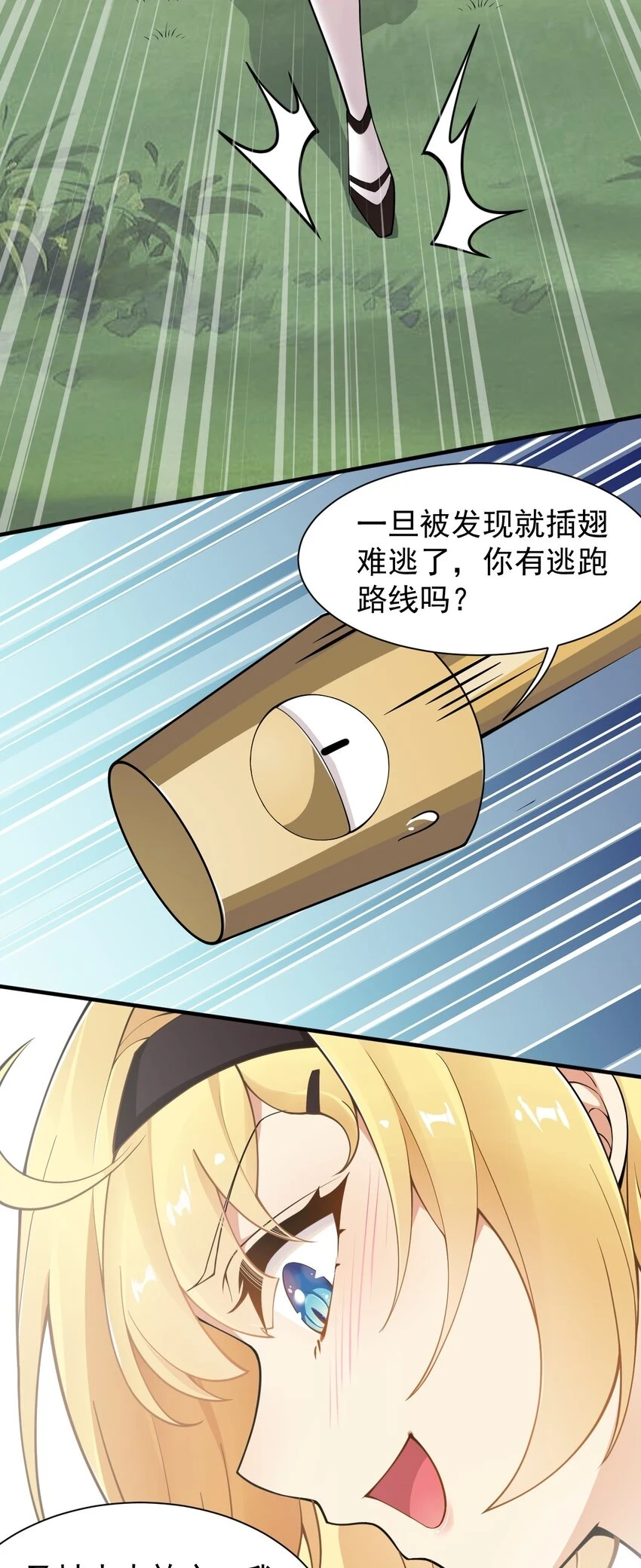 23 说好的逃跑,怎么会变成这样啊?!33
