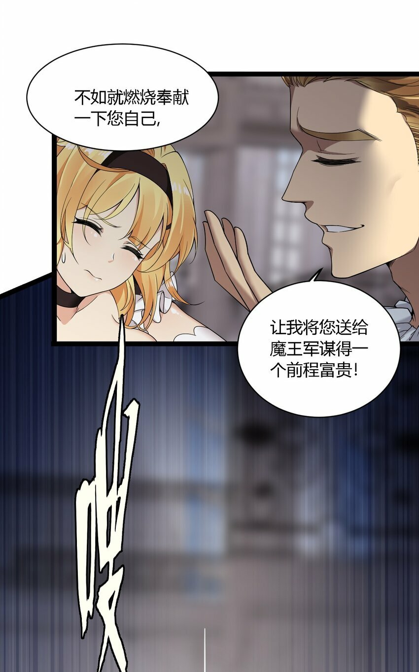 34 不准你…靠近圣女！31