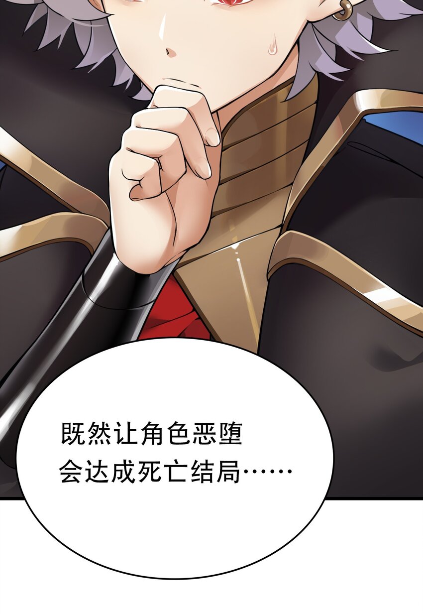 1 穿成游戏反派大魔王？！32