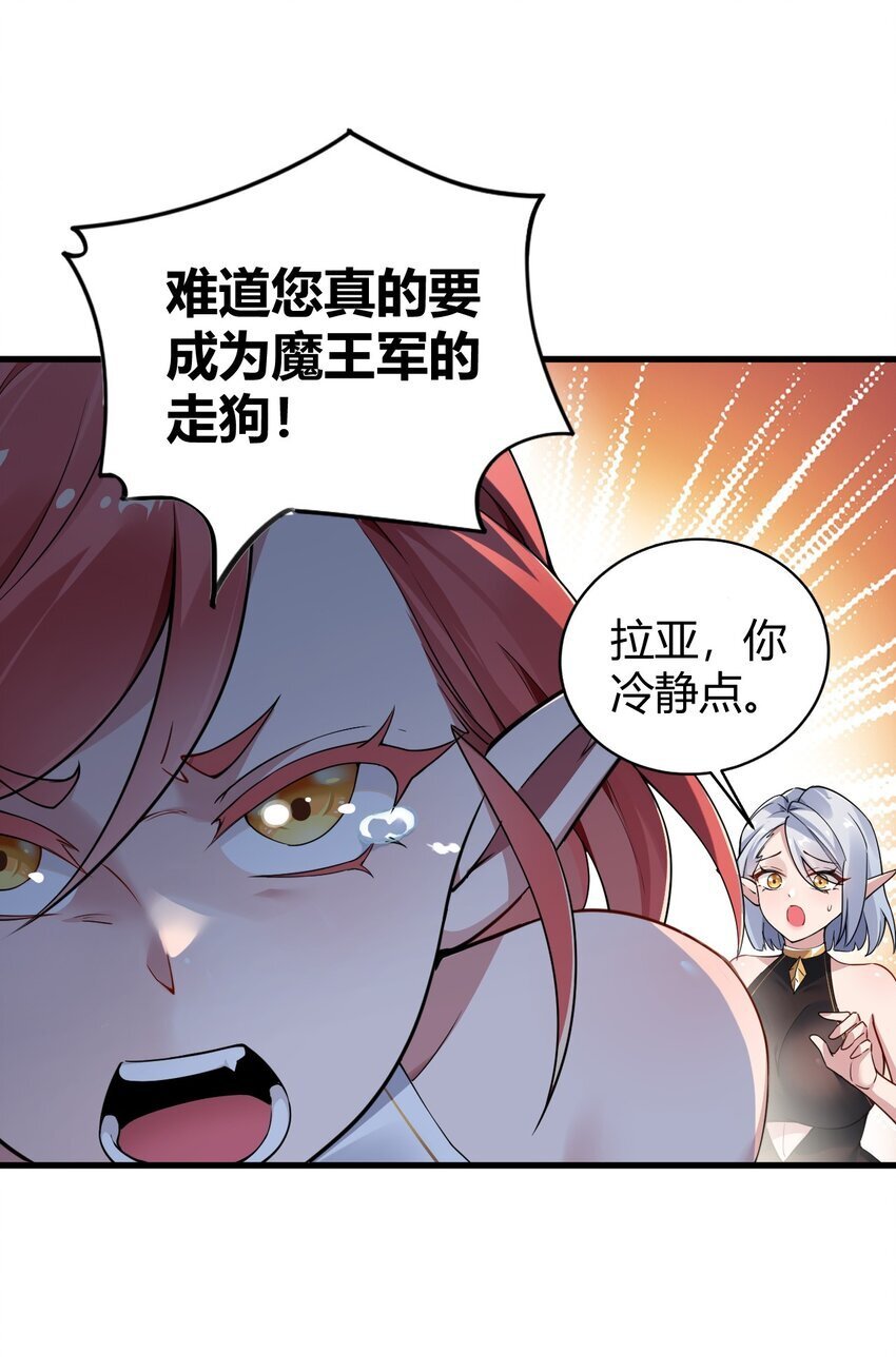 51 魅魔姐姐来咯~9