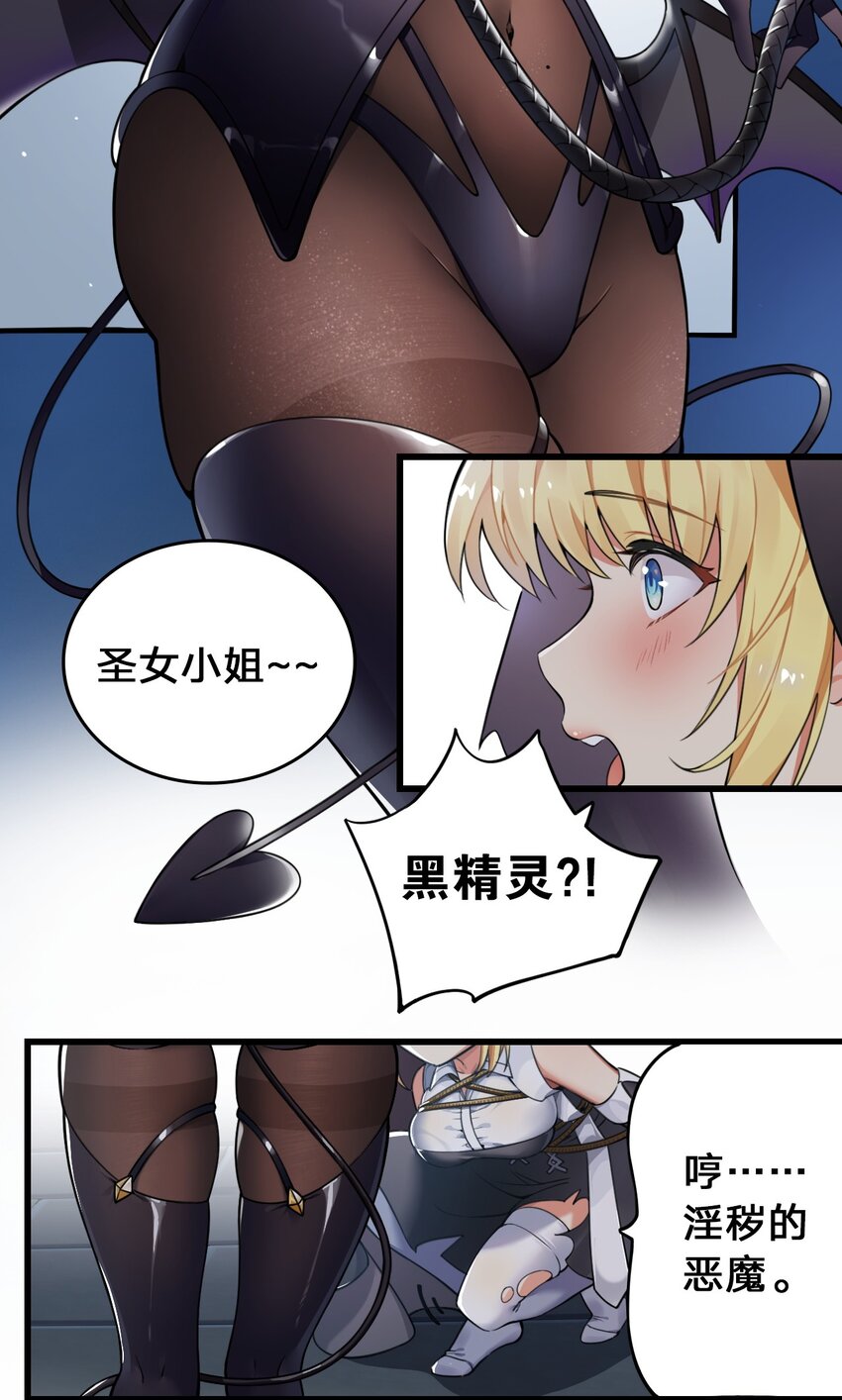 2 满脑黄色废料的圣女小姐10