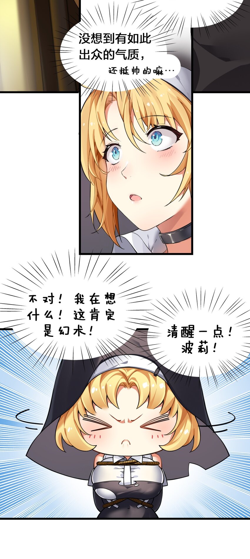 2 满脑黄色废料的圣女小姐23