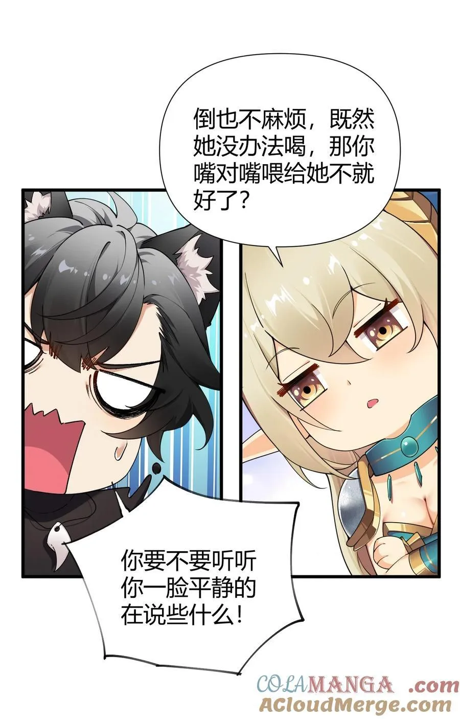 76 真的要…嘴对嘴吗14
