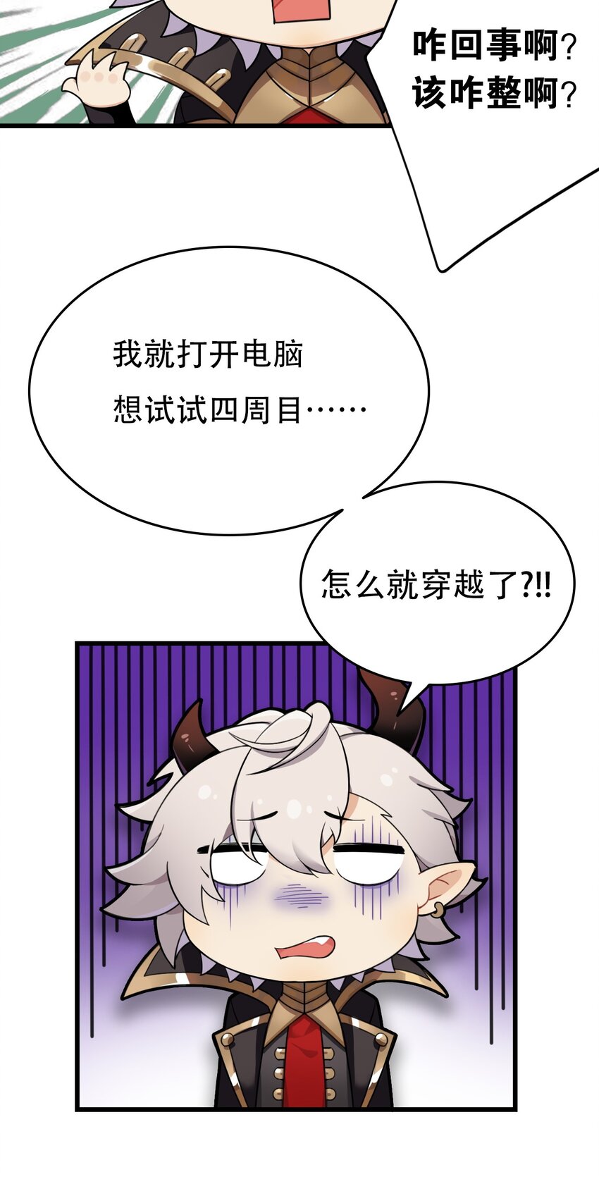 1 穿成游戏反派大魔王？！11
