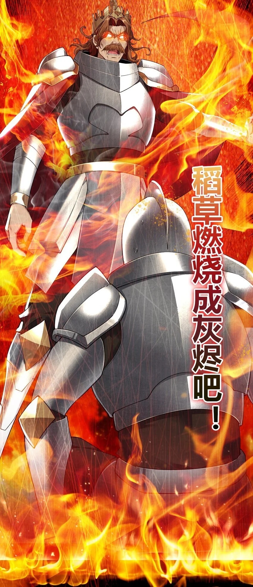 62 让你们看到，稻草燃成灰烬！44