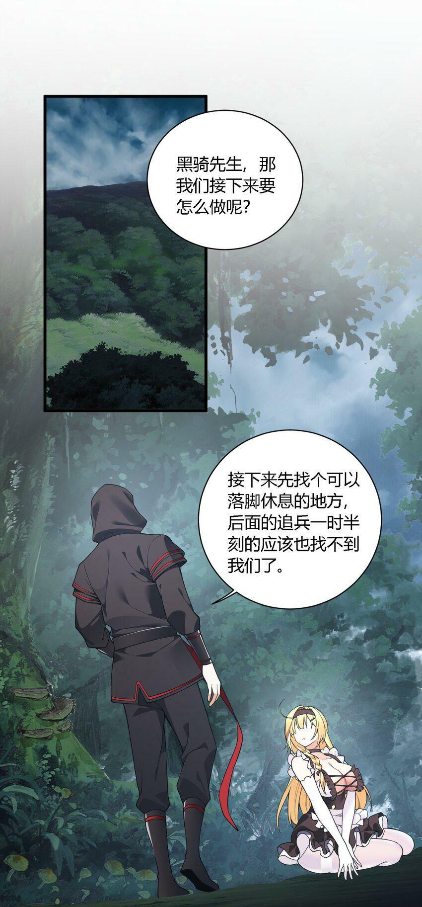 29 请让我做你的奴隶吧！黑骑先生！13