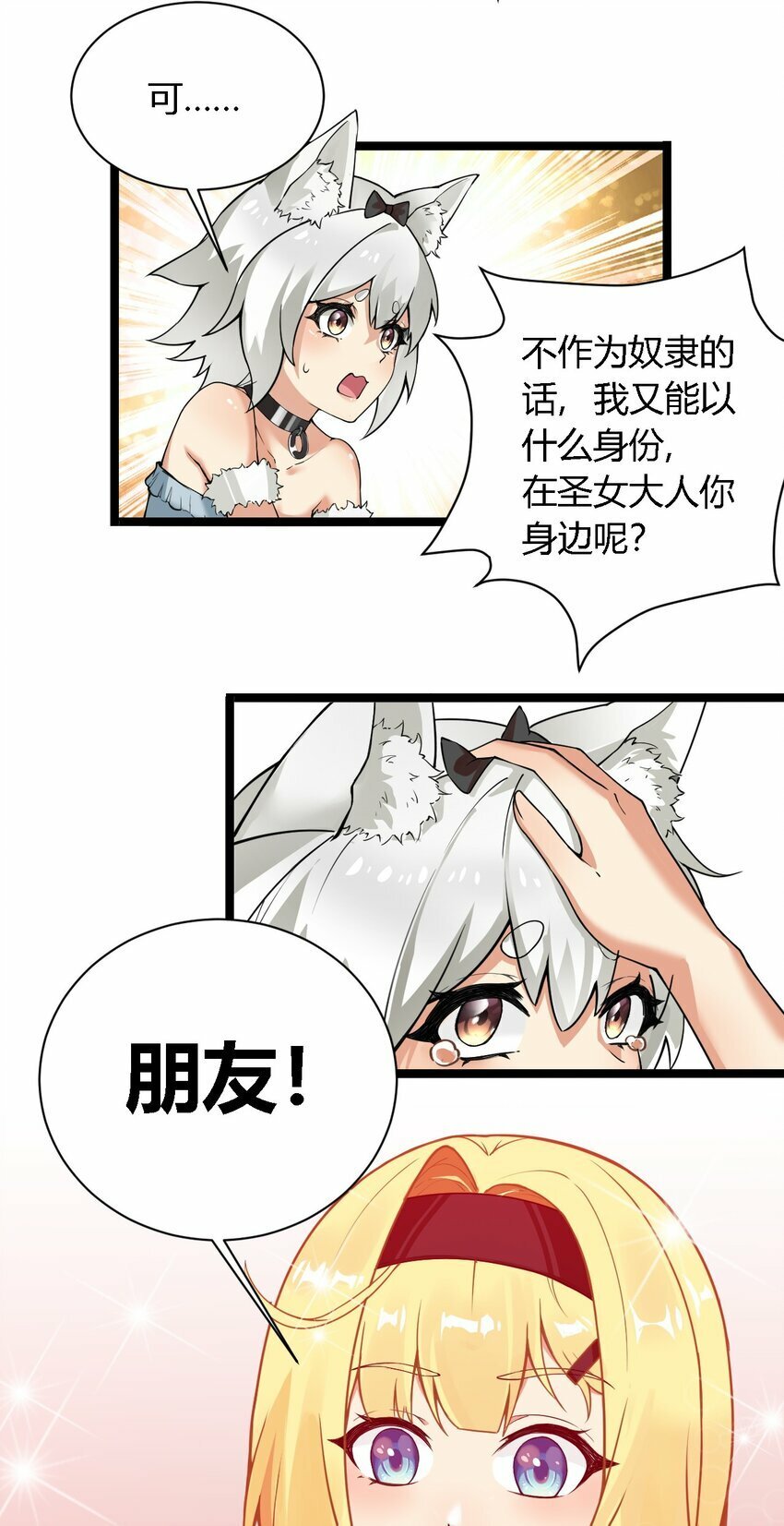 33 你不是奴隶，是朋友哦24