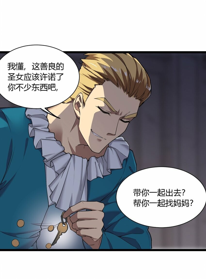 34 不准你…靠近圣女！37