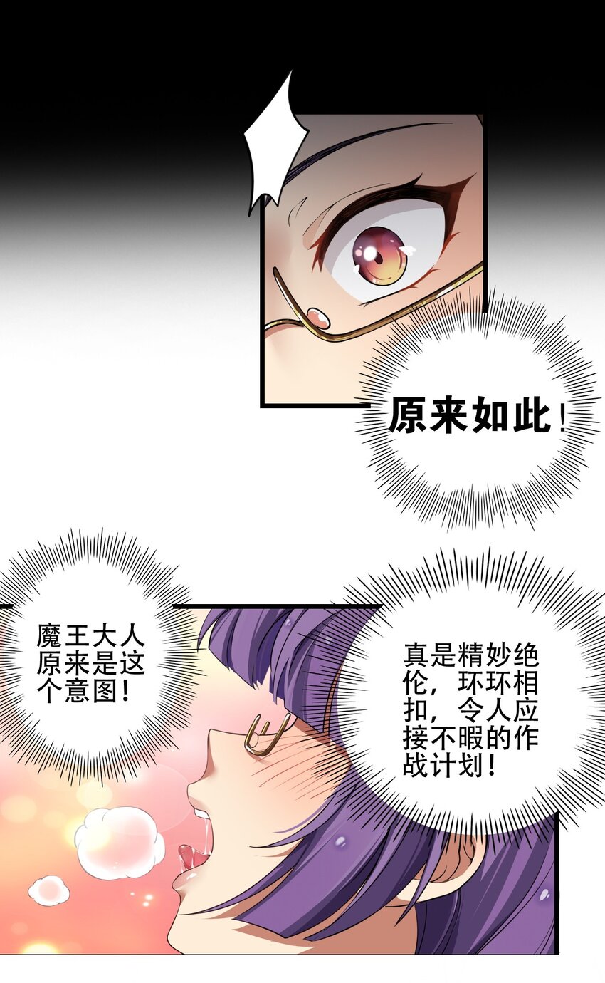 6 啊~不愧是魔王大人~13