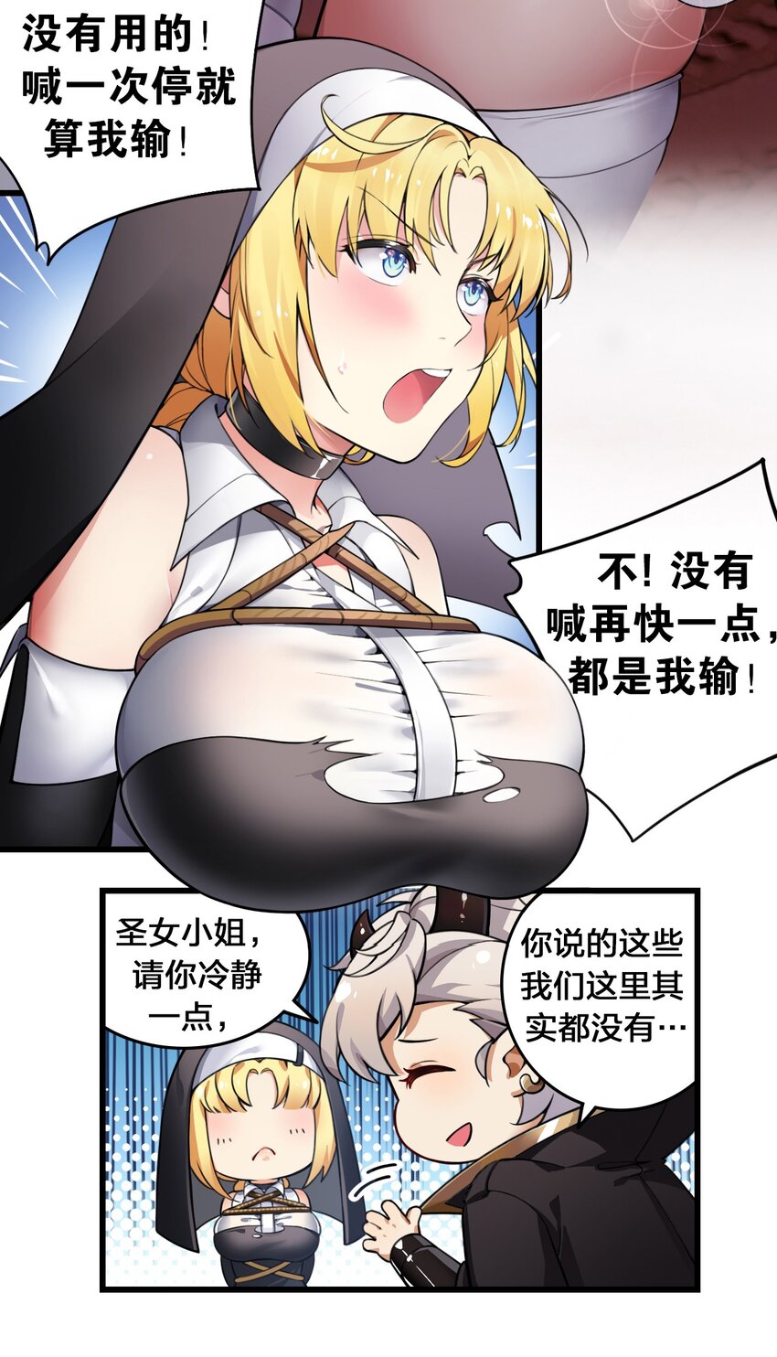 2 满脑黄色废料的圣女小姐30