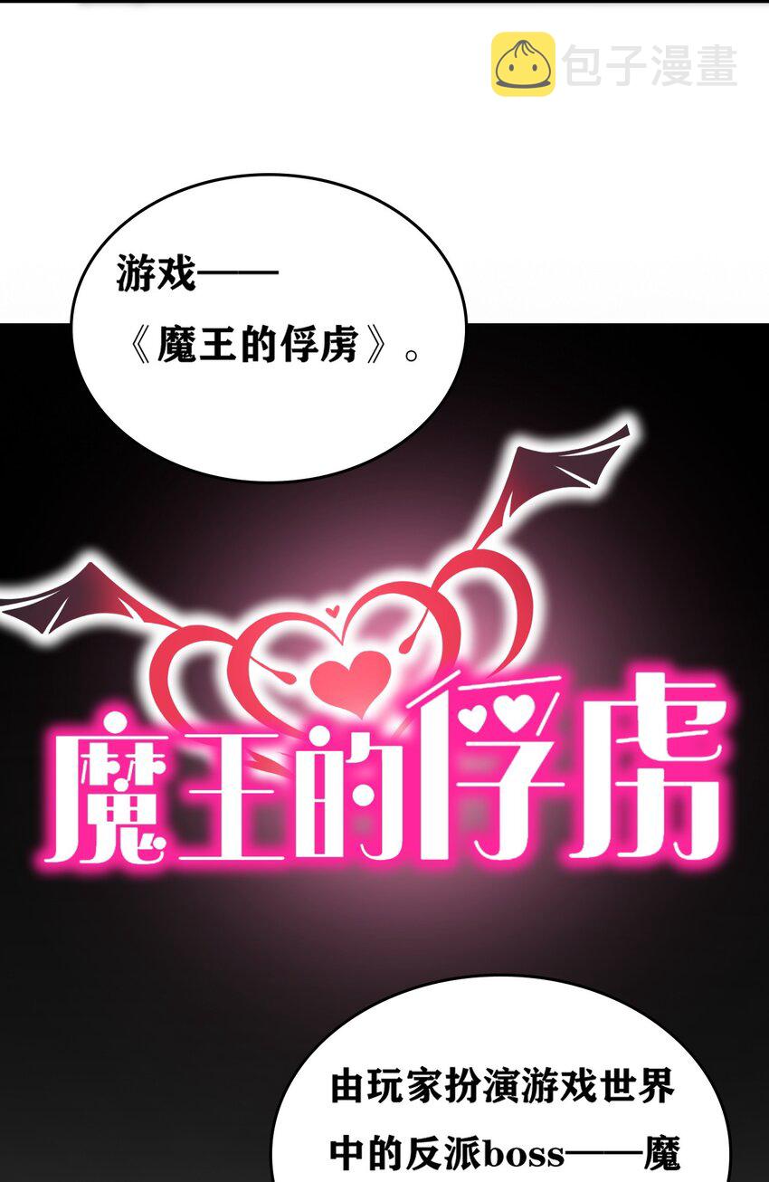 1 穿成游戏反派大魔王？！16