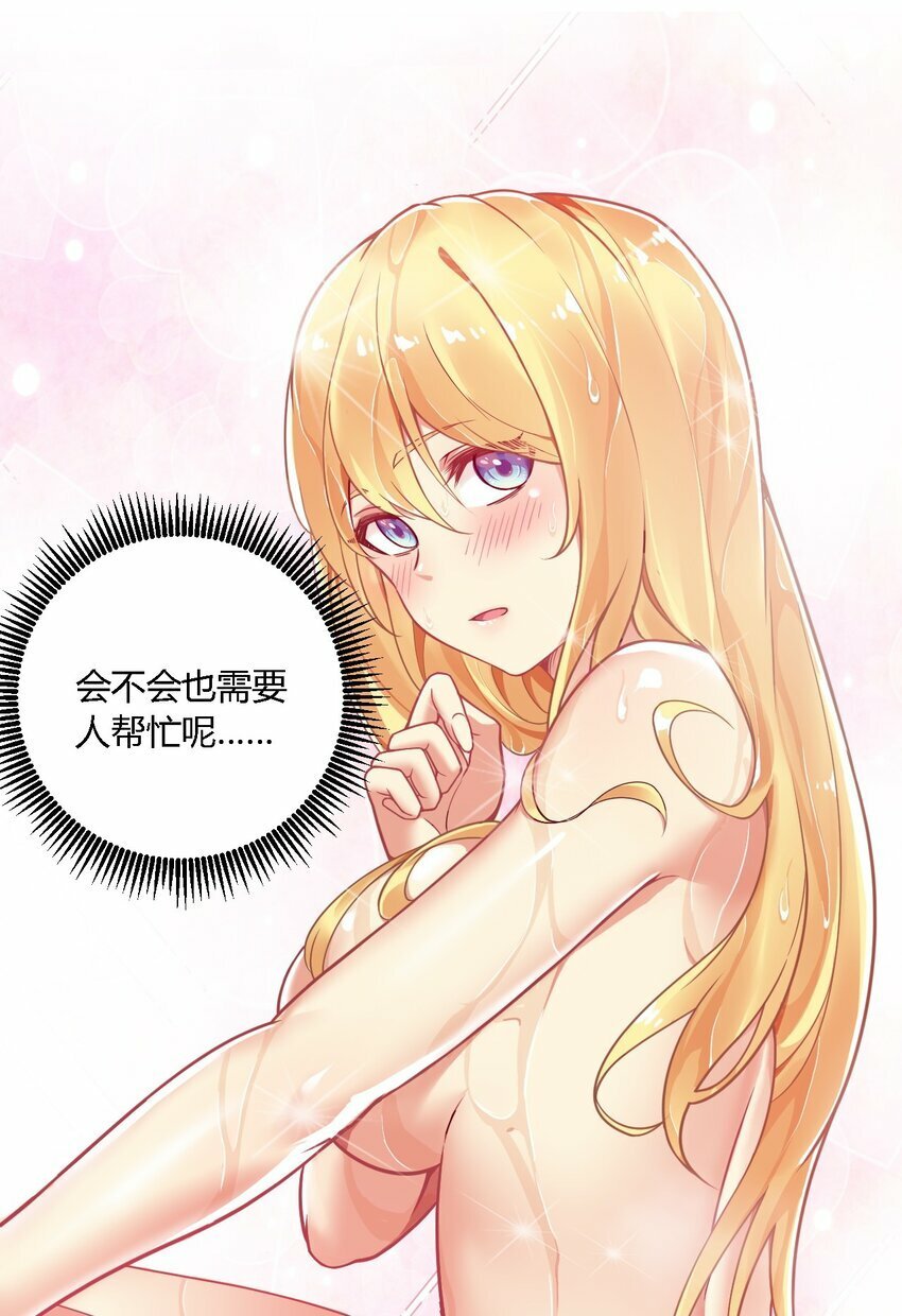 31 让我帮你洗澡吧，圣女大人23