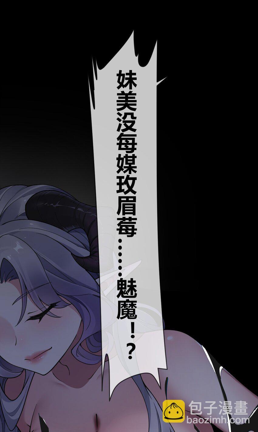 51 魅魔姐姐来咯~47