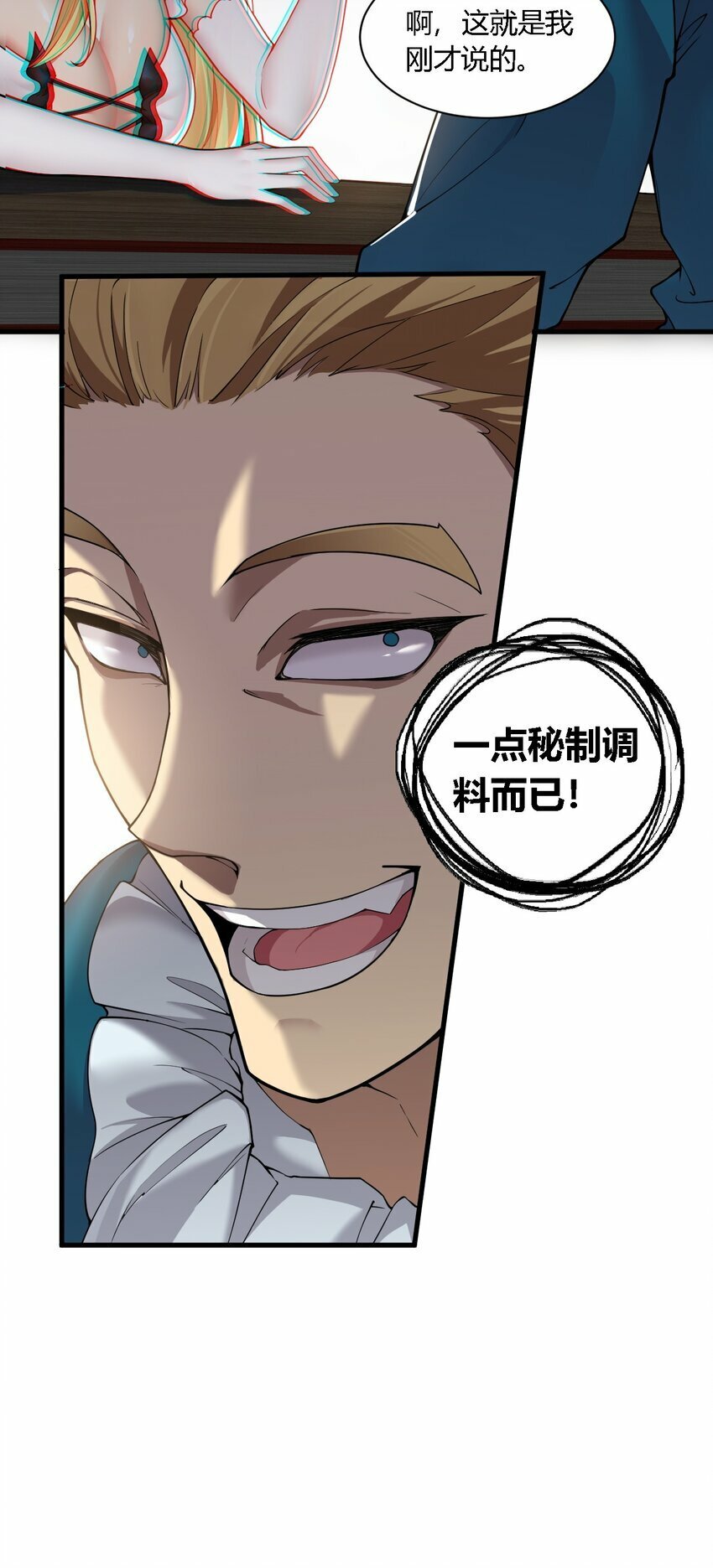 34 不准你…靠近圣女！16