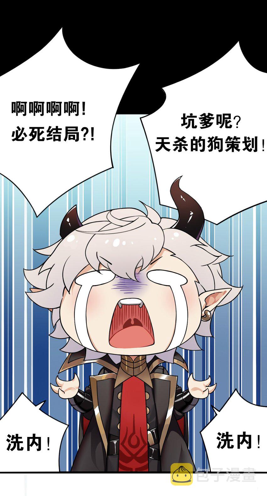 1 穿成游戏反派大魔王？！29