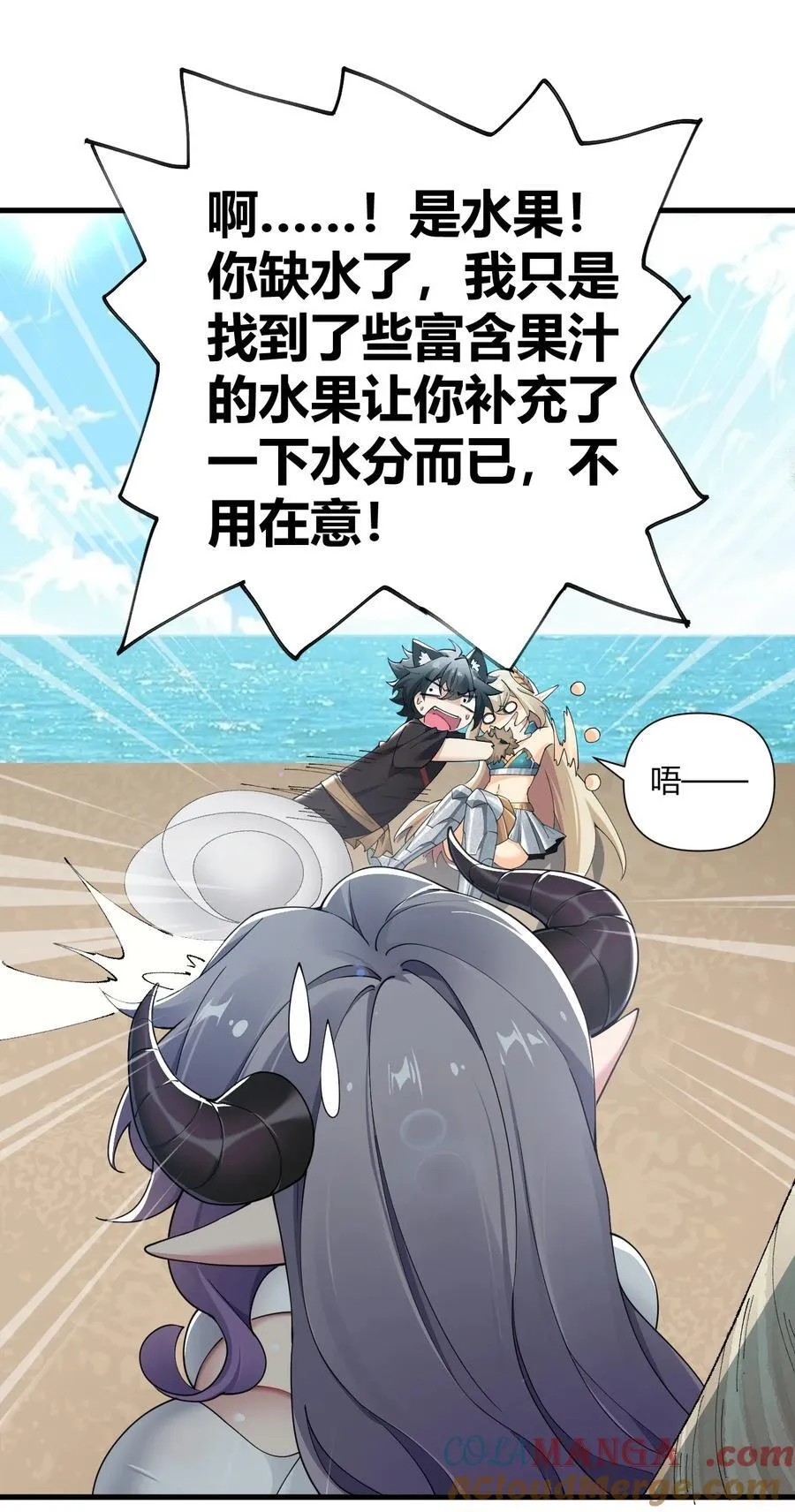 77 将魔王娘化…受尽屈辱！12