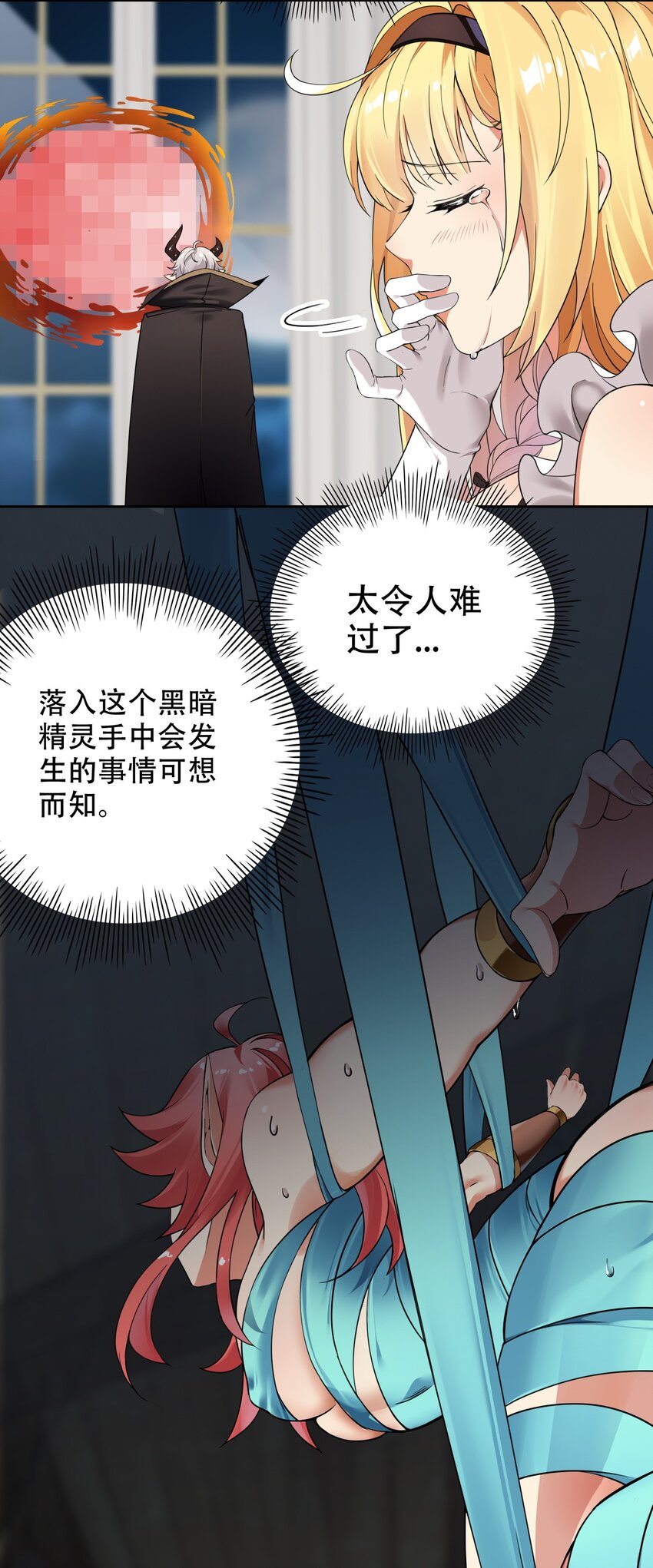 9 混蛋！绑的也太紧了11