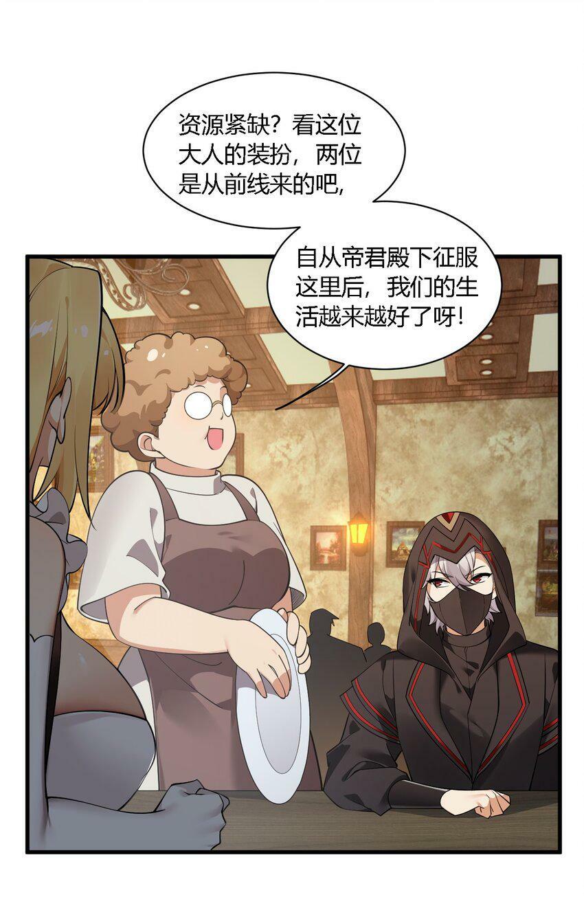 29 请让我做你的奴隶吧！黑骑先生！32