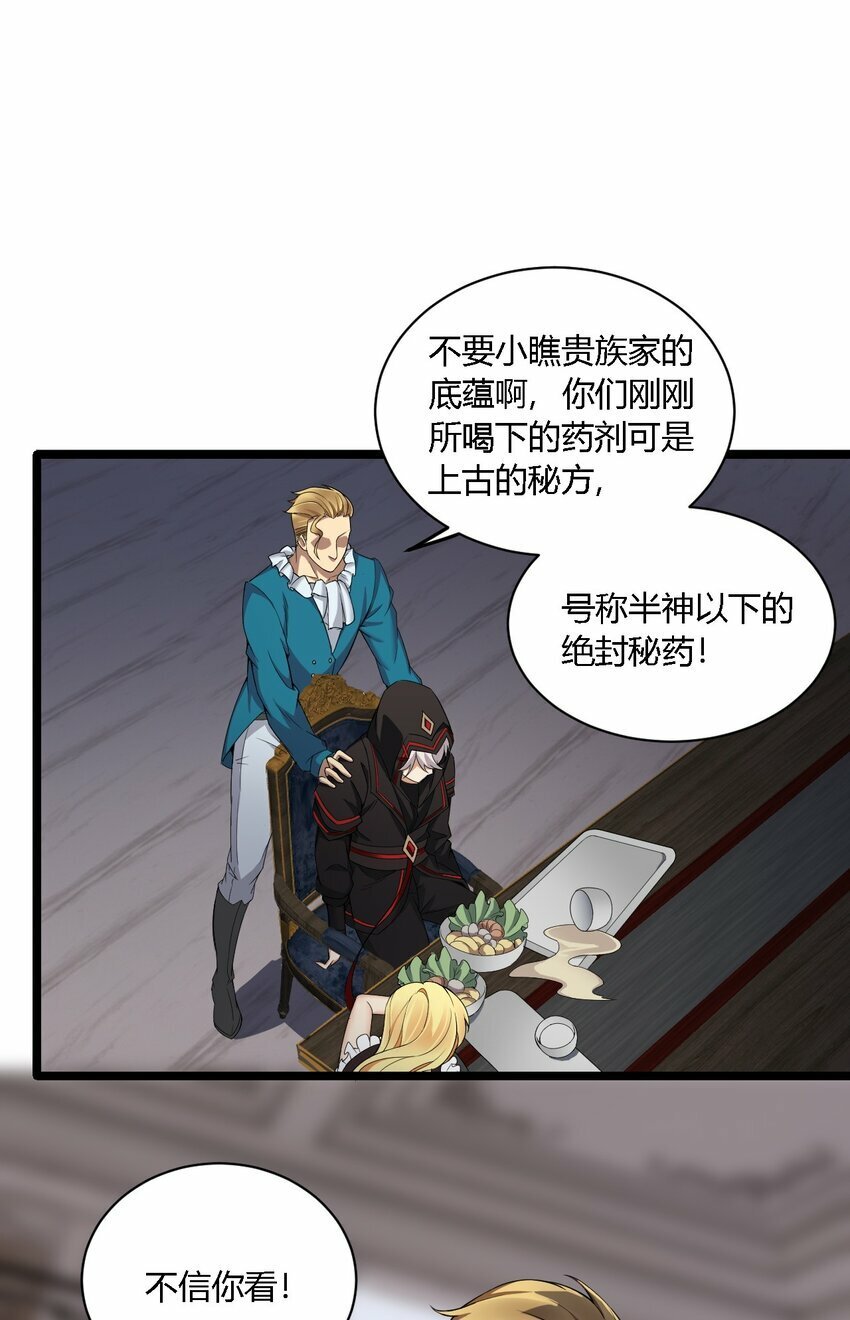 34 不准你…靠近圣女！27