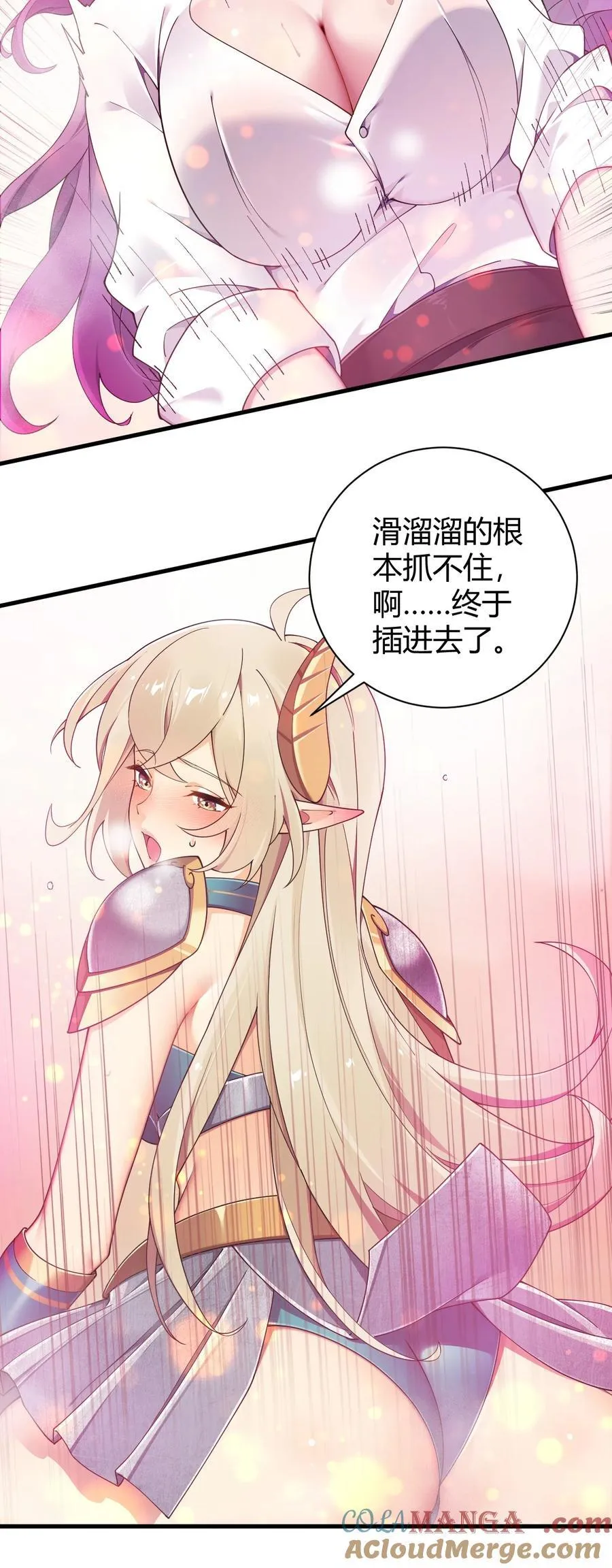 80 滑溜溜的…终于插进去了！4