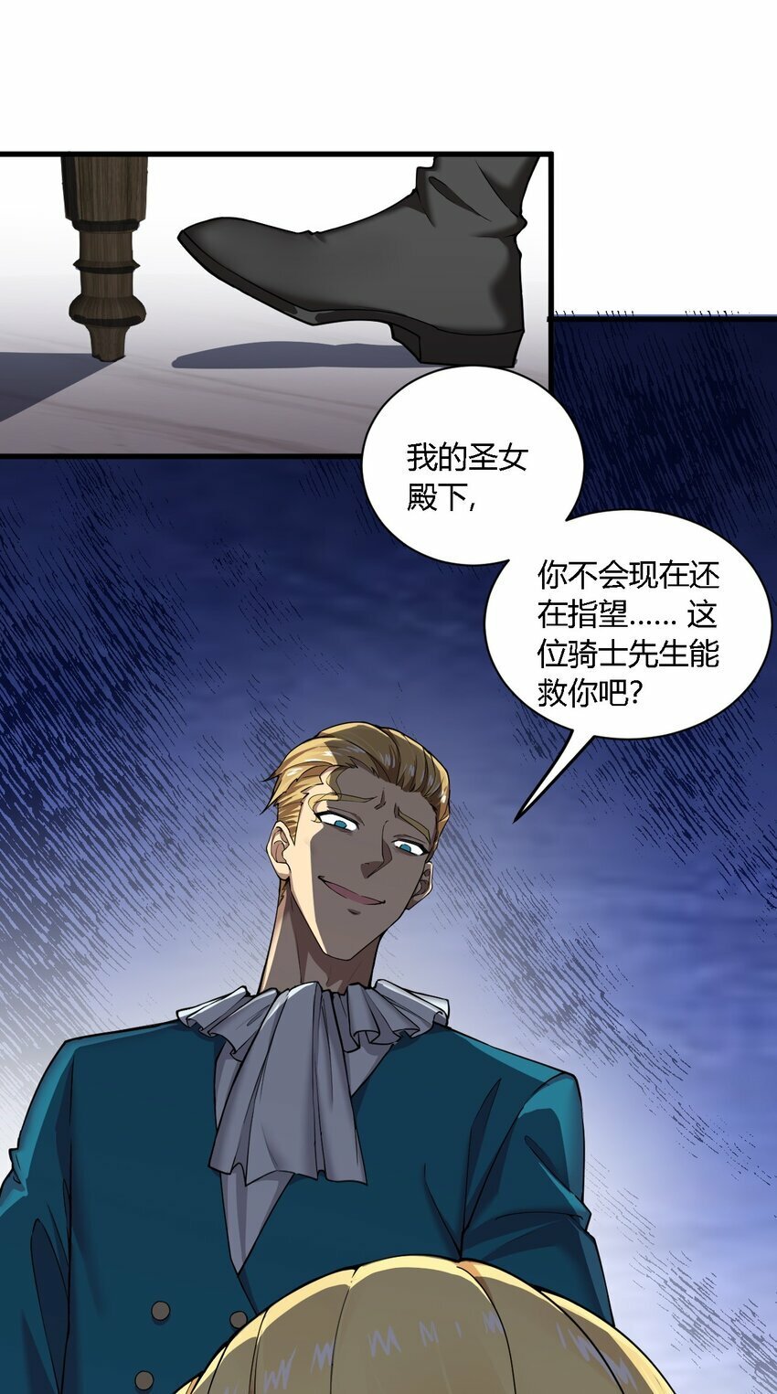 34 不准你…靠近圣女！25