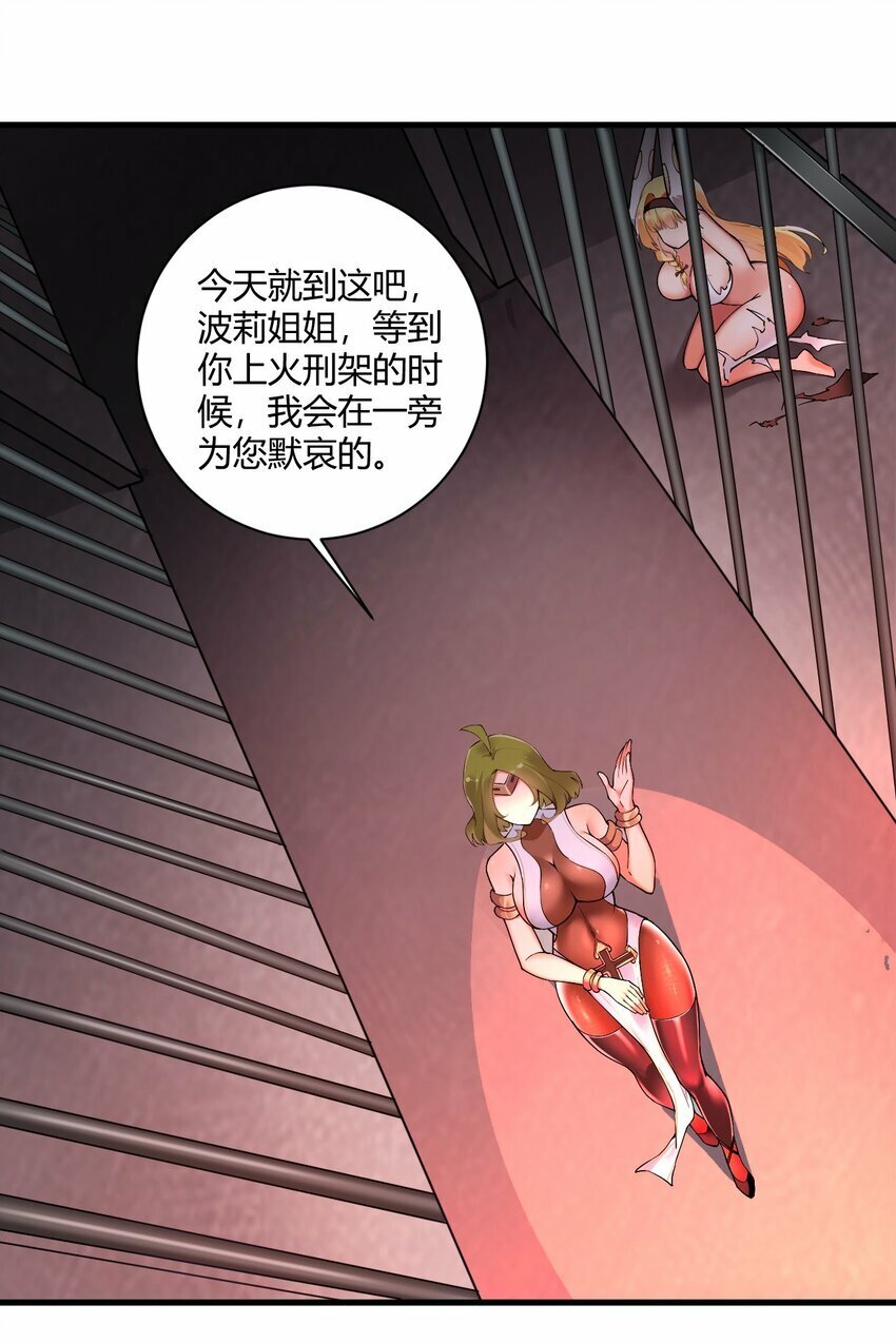 41 圣女面临火刑？！21